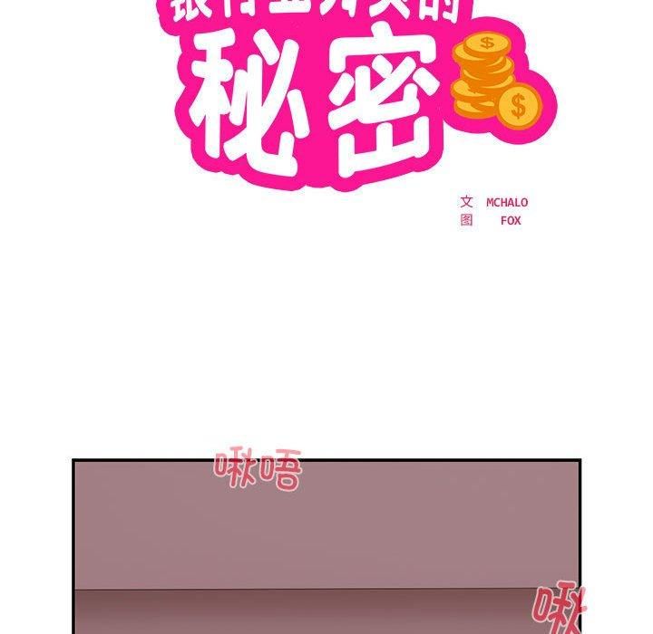 银行业务员的秘密第20話