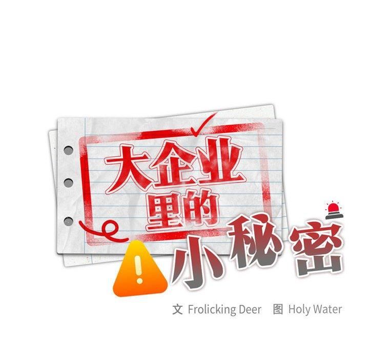 大企业里的小秘密第11話