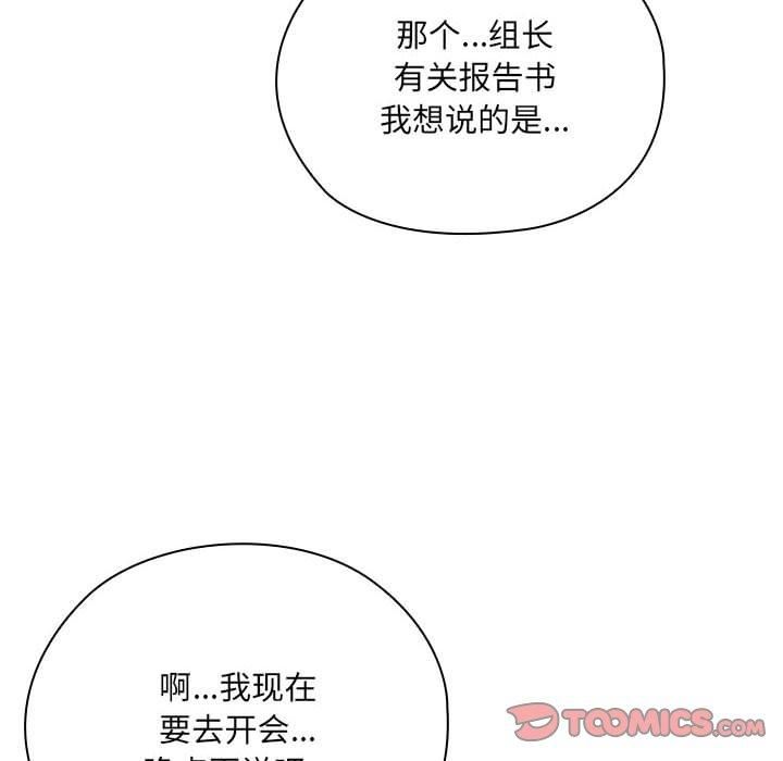 大企业里的小秘密第11話