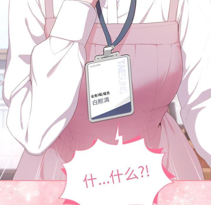 大企业里的小秘密第11話