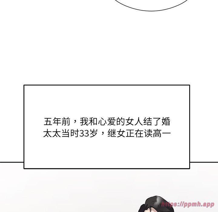 回归单身的继女第1话