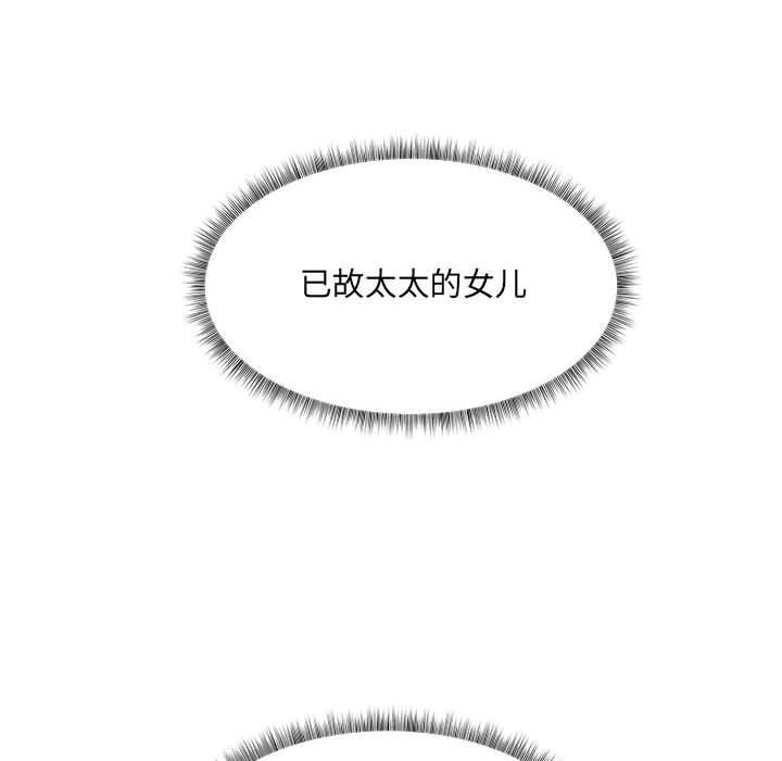 回归单身的继女第1话