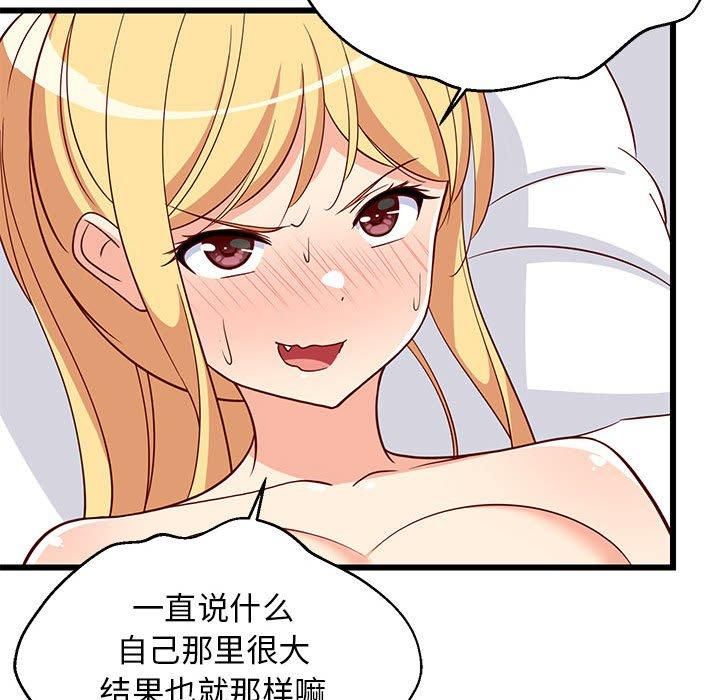 难缠姐妹偏要和我同居第19話