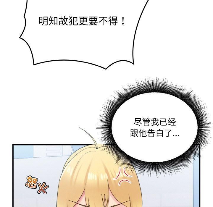 打脸的告白第24話