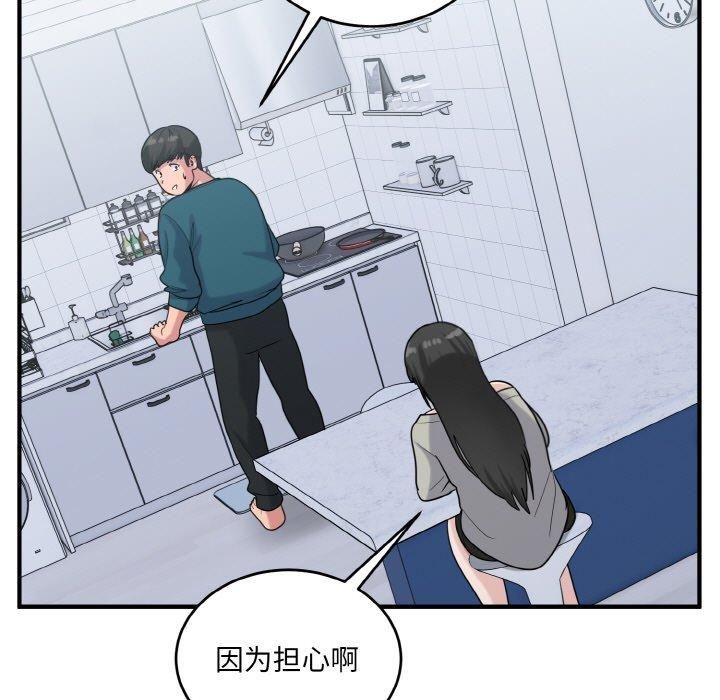 打脸的告白第24話