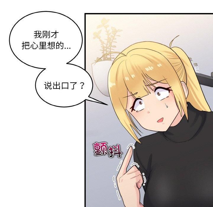 打脸的告白第24話