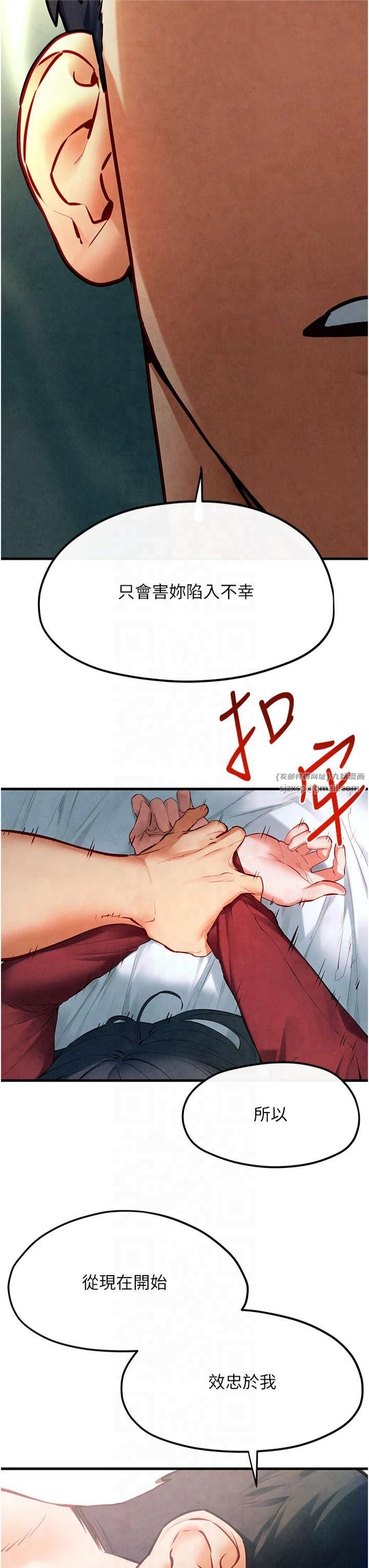 慾海交锋第52話-終生為主人效勞