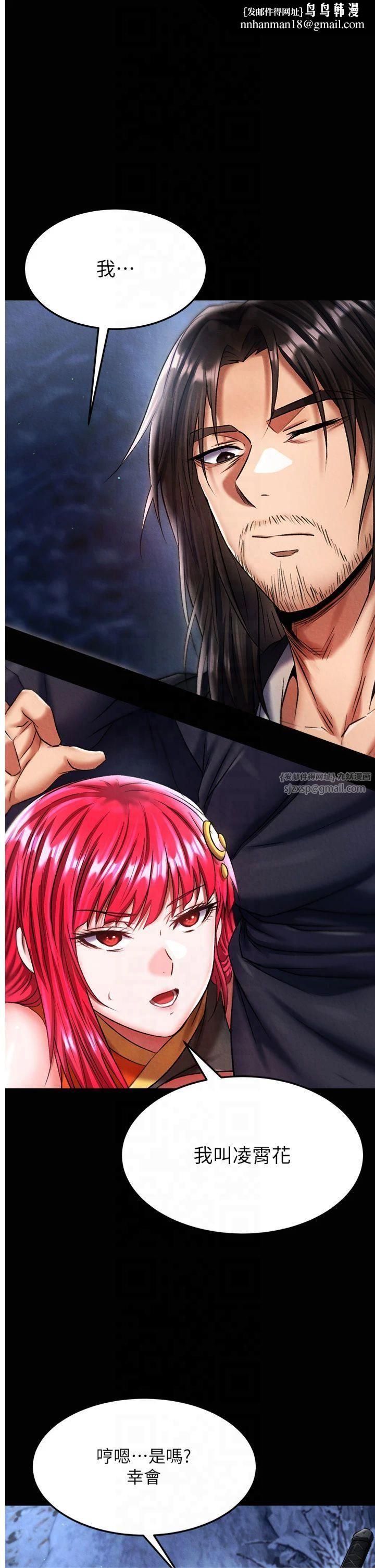 色鵰英雄传:一捅天下第61話-無法回頭的關係