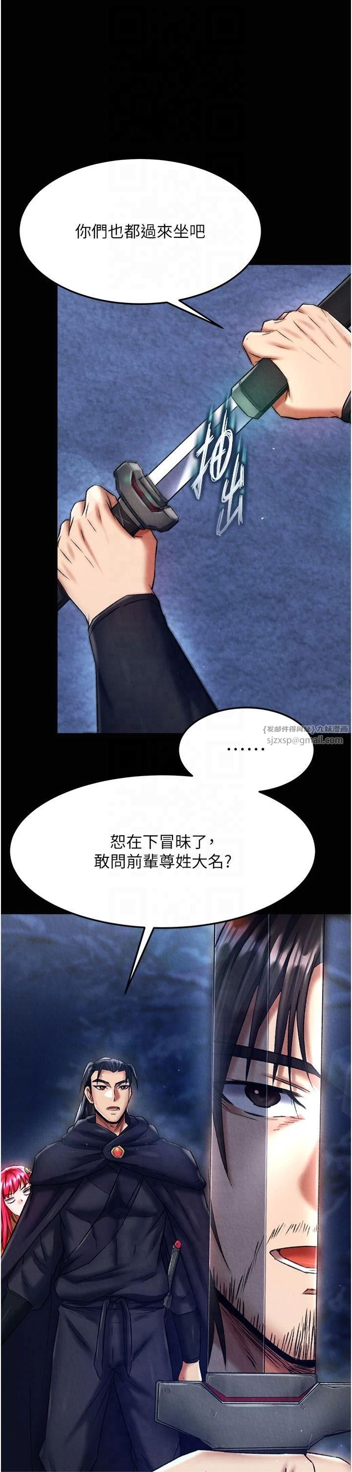 色鵰英雄传:一捅天下第61話-無法回頭的關係