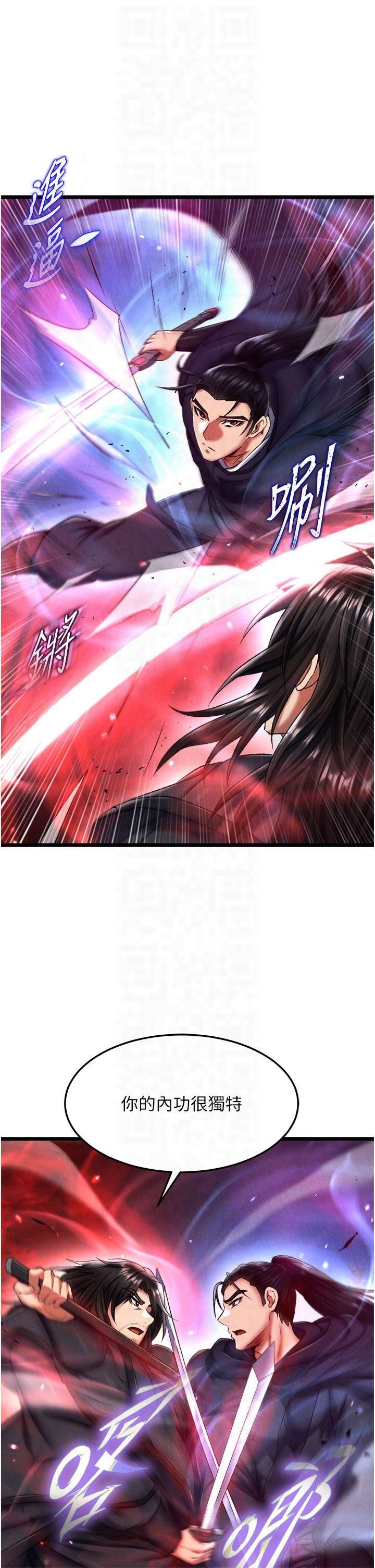 色鵰英雄传:一捅天下第61話-無法回頭的關係