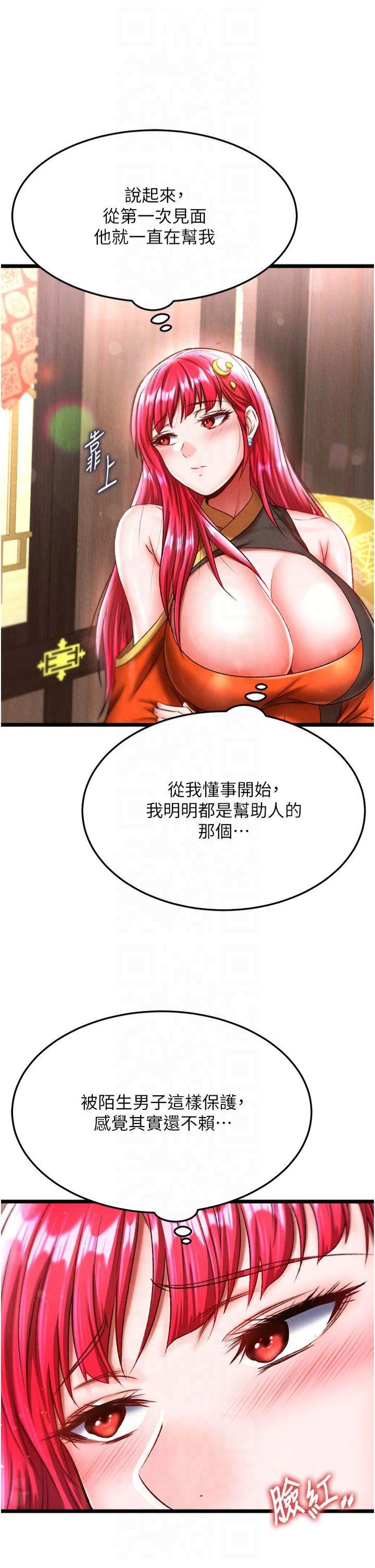 色鵰英雄传:一捅天下第61話-無法回頭的關係