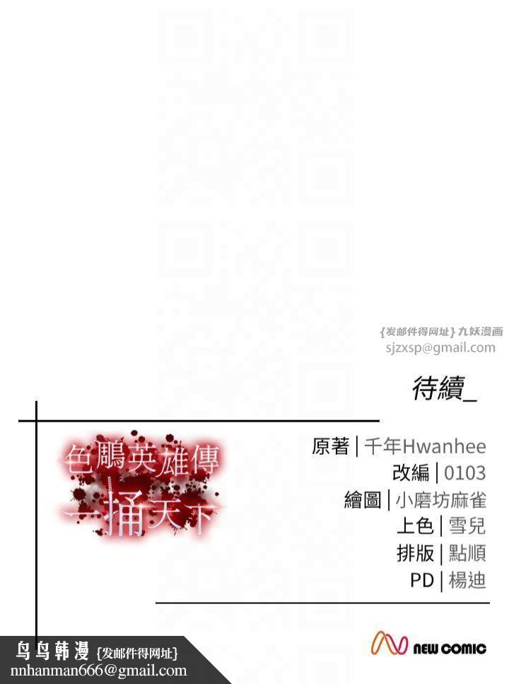 色鵰英雄传:一捅天下第61話-無法回頭的關係