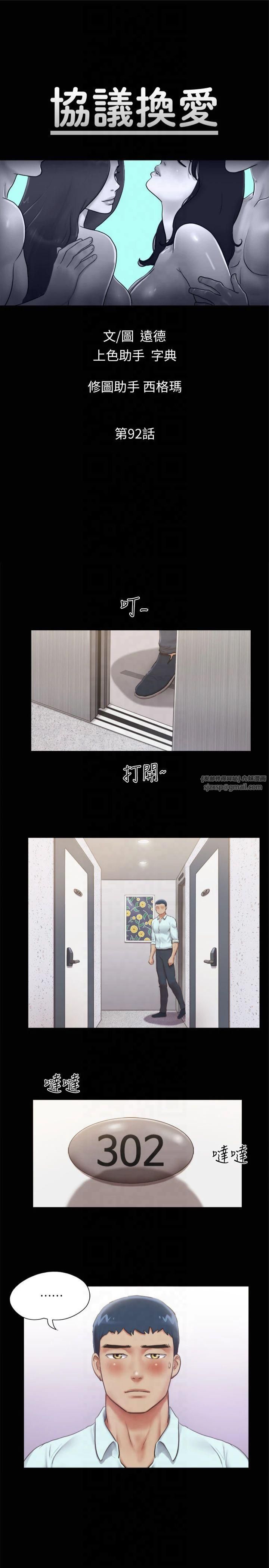 协议换爱(无码版)第92話-喜歡被粗魯對待的韶恩