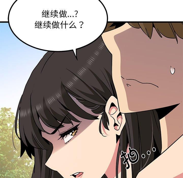 发小碰不得第43話