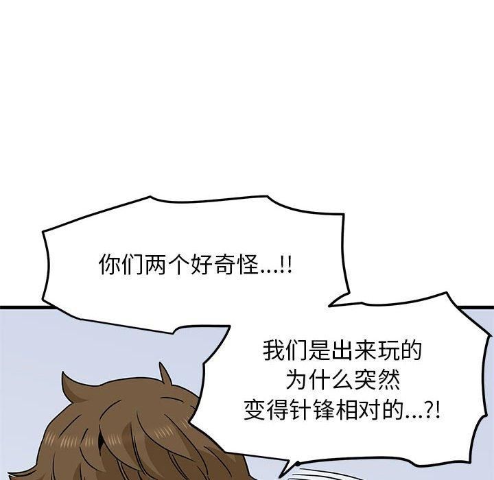 发小碰不得第43話