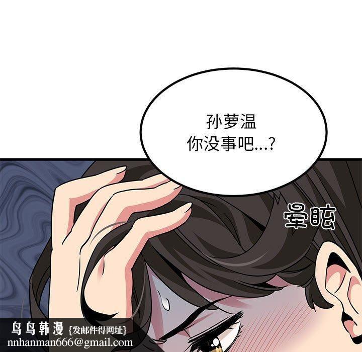 发小碰不得第43話
