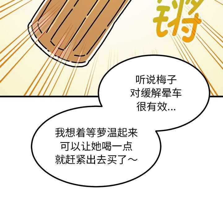 发小碰不得第43話