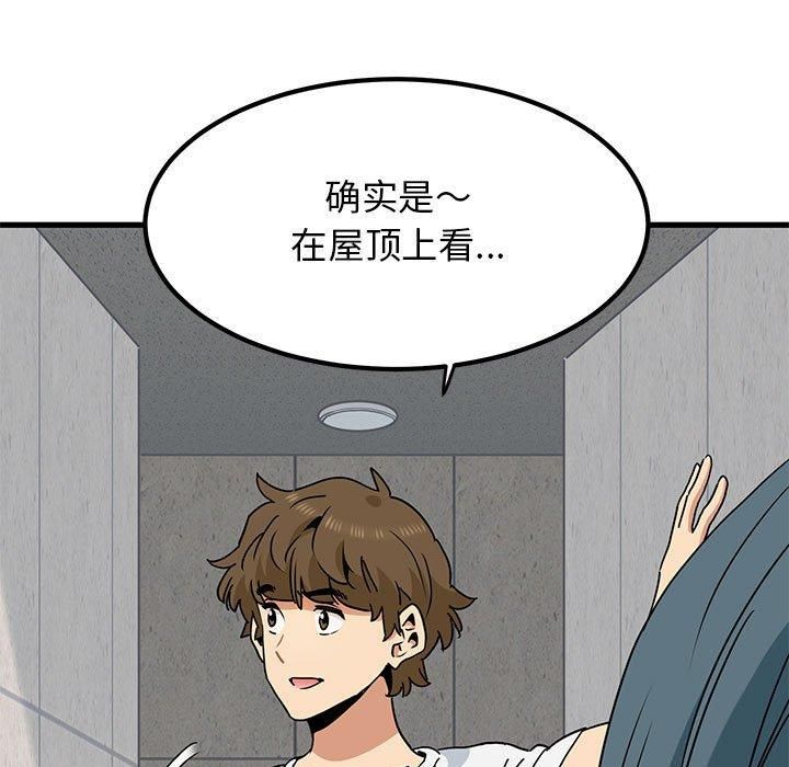 发小碰不得第43話