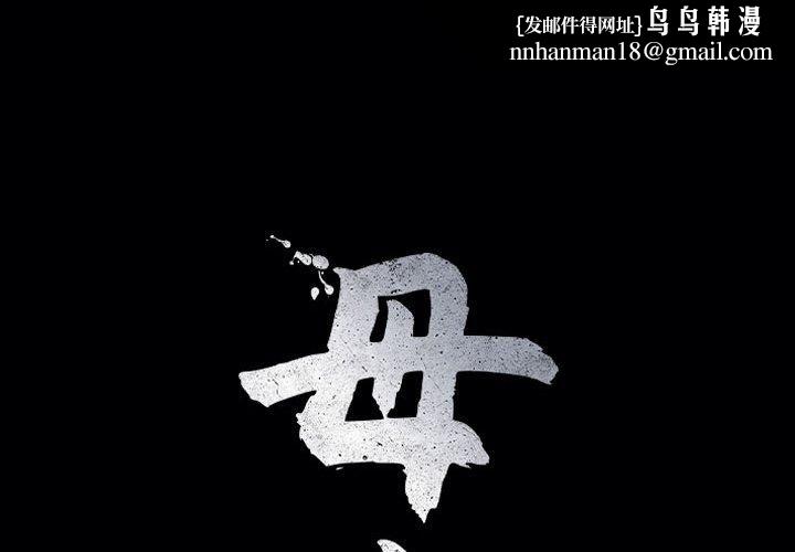 母女第20話