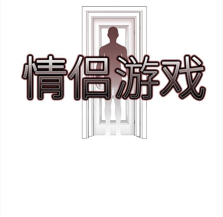 情侣游戏第16話