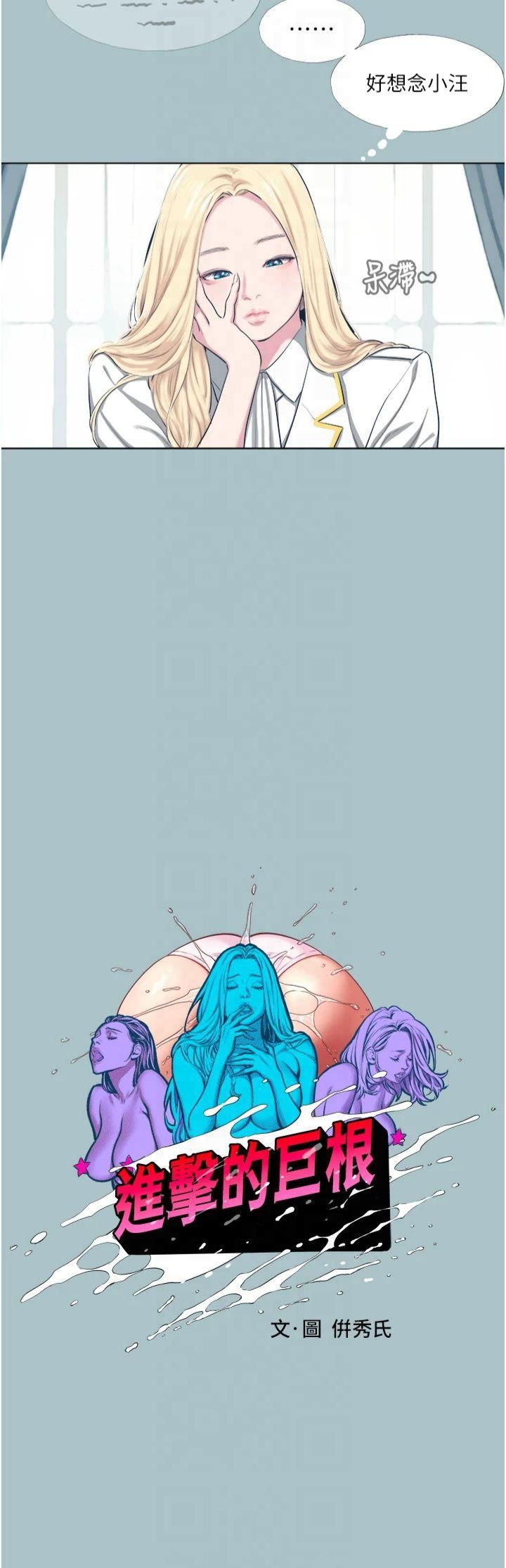进击的巨根第15話-治癒女人的「魔法棒」