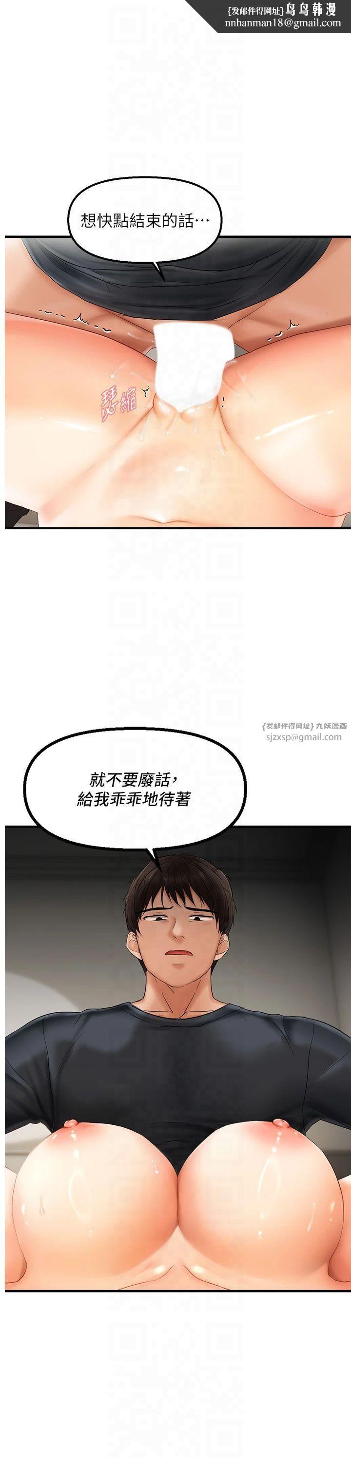 偏偏慾到妳第19話-乖乖讓我內射吧