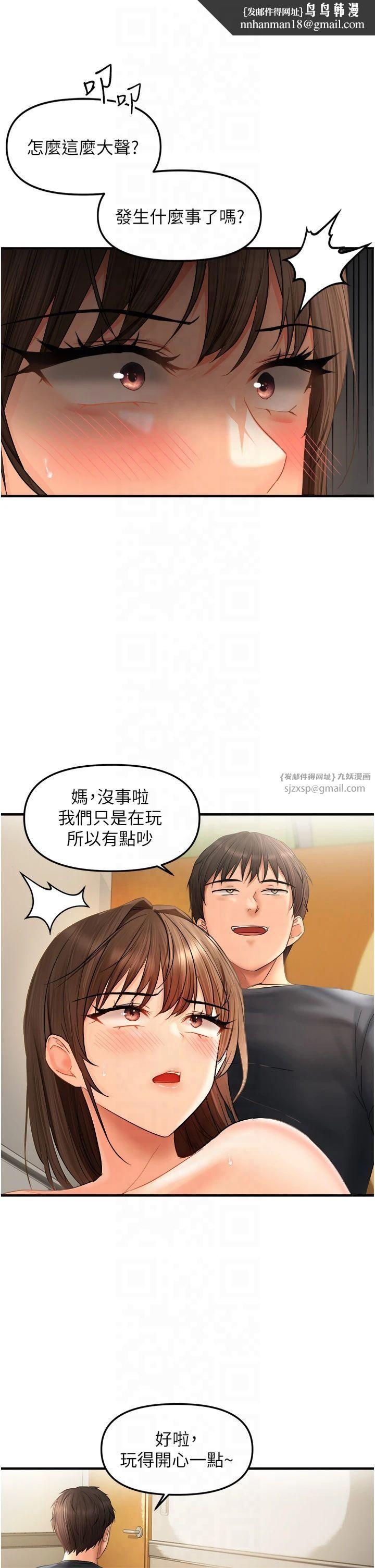 偏偏慾到妳第19話-乖乖讓我內射吧