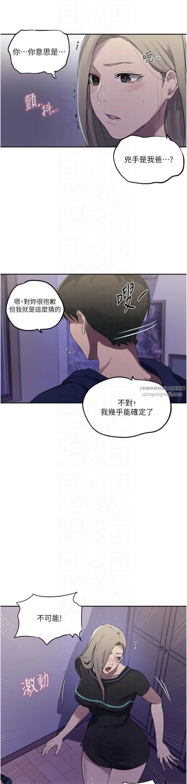 秘密教学第245話-姊姊替叔叔受罰吧