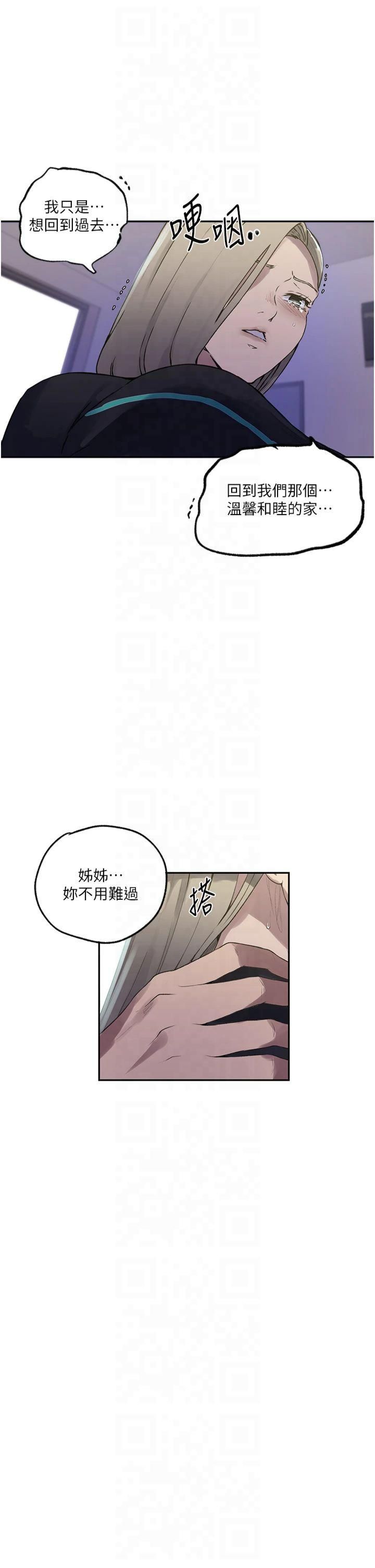 秘密教学第245話-姊姊替叔叔受罰吧