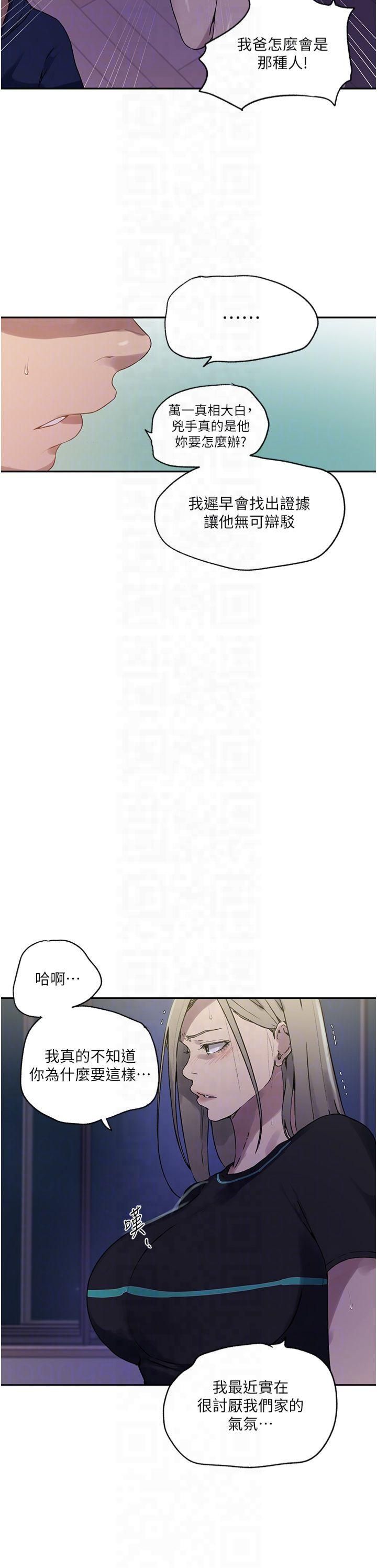 秘密教学第245話-姊姊替叔叔受罰吧