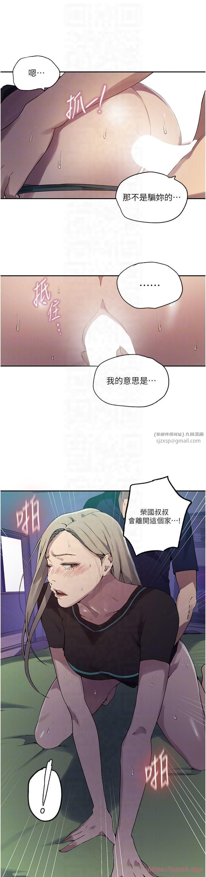 秘密教学第245話-姊姊替叔叔受罰吧