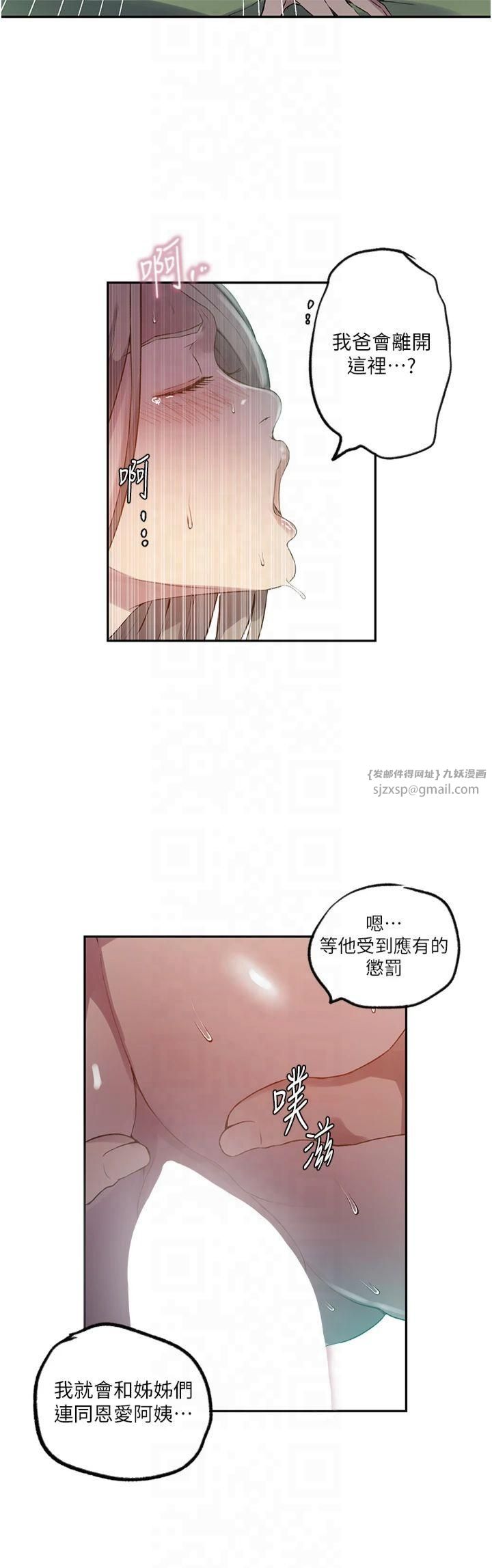 秘密教学第245話-姊姊替叔叔受罰吧