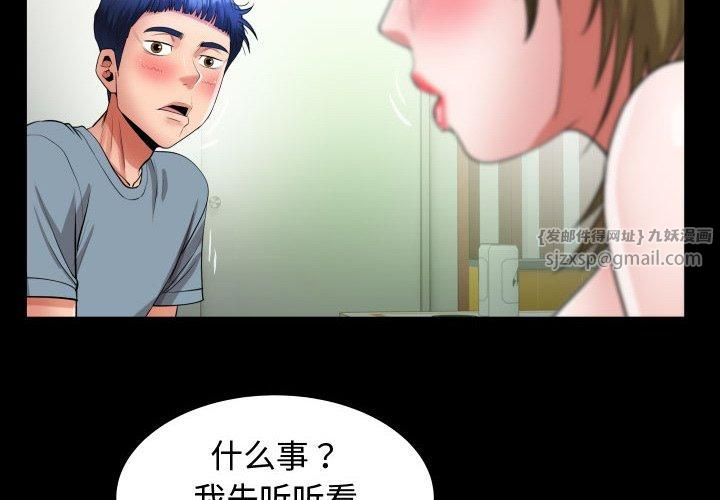 私密的牵绊第30話