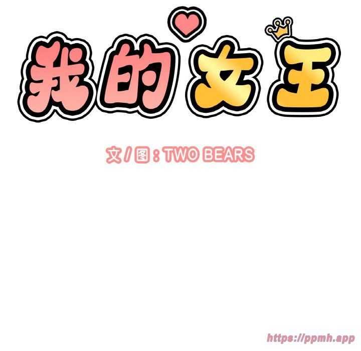 我的女王第47話