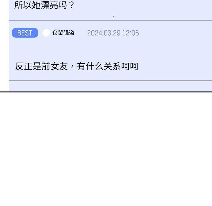 微妙关系第35話