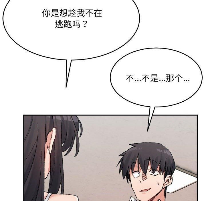 微妙关系第35話