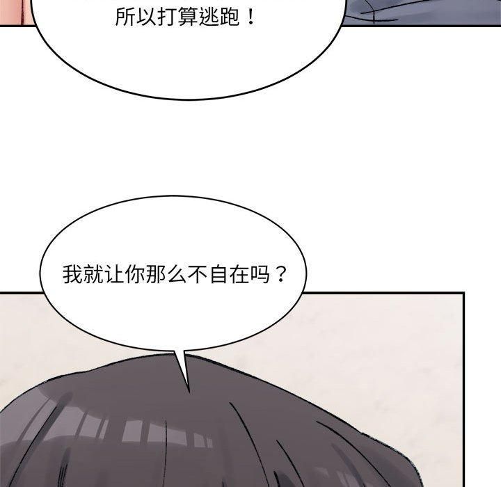 微妙关系第35話