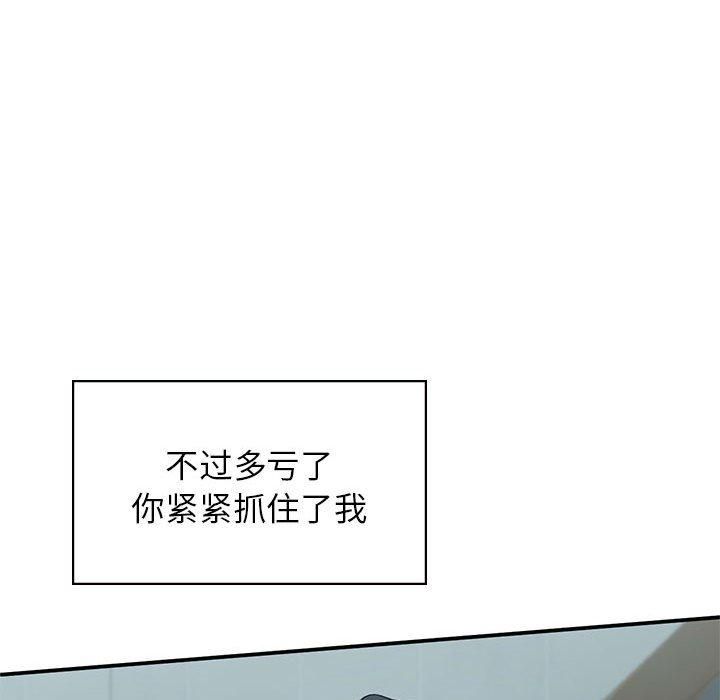 让我一见钟情的他第50話