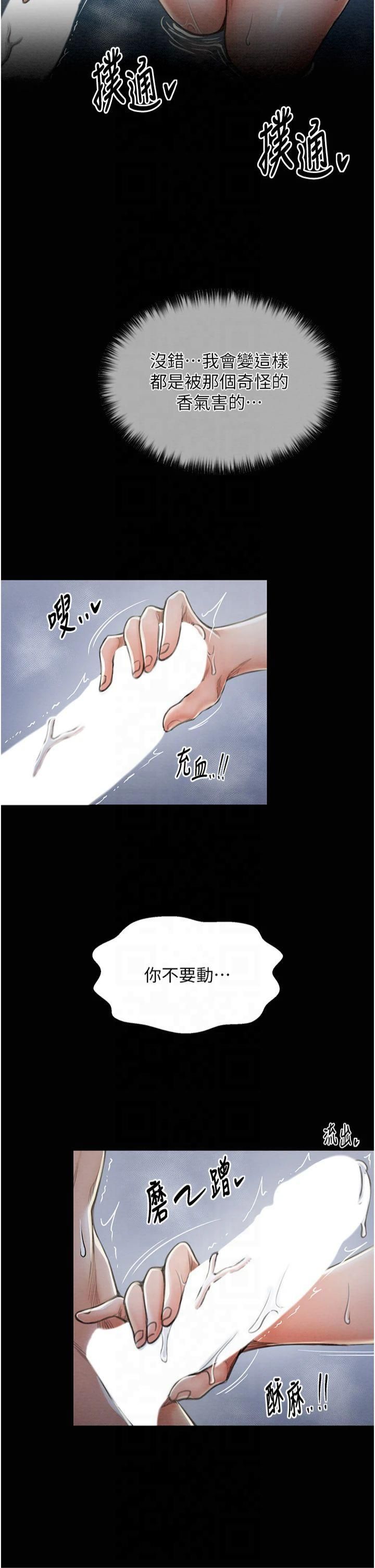 最强家丁第12話-野外縱情的夜晚