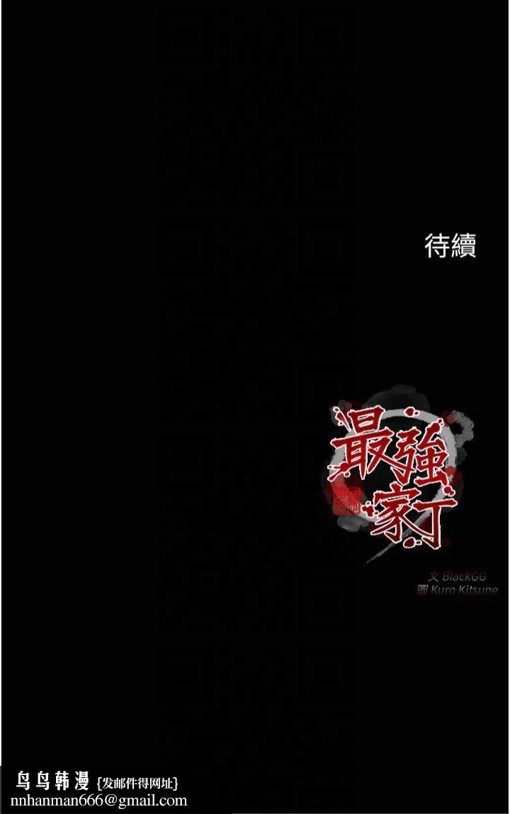 最强家丁第12話-野外縱情的夜晚