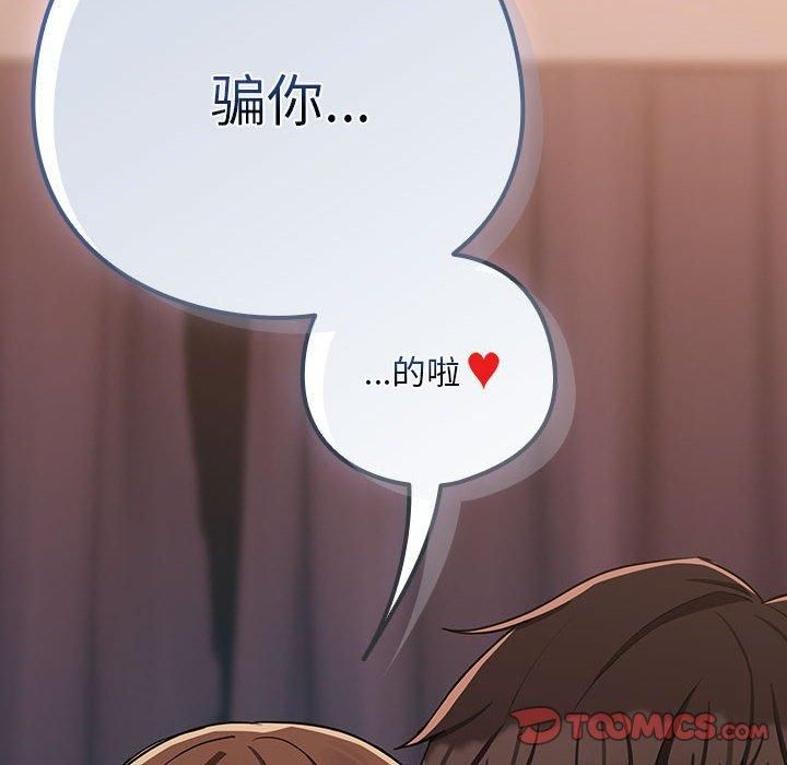 下班后的例行恋爱第31話