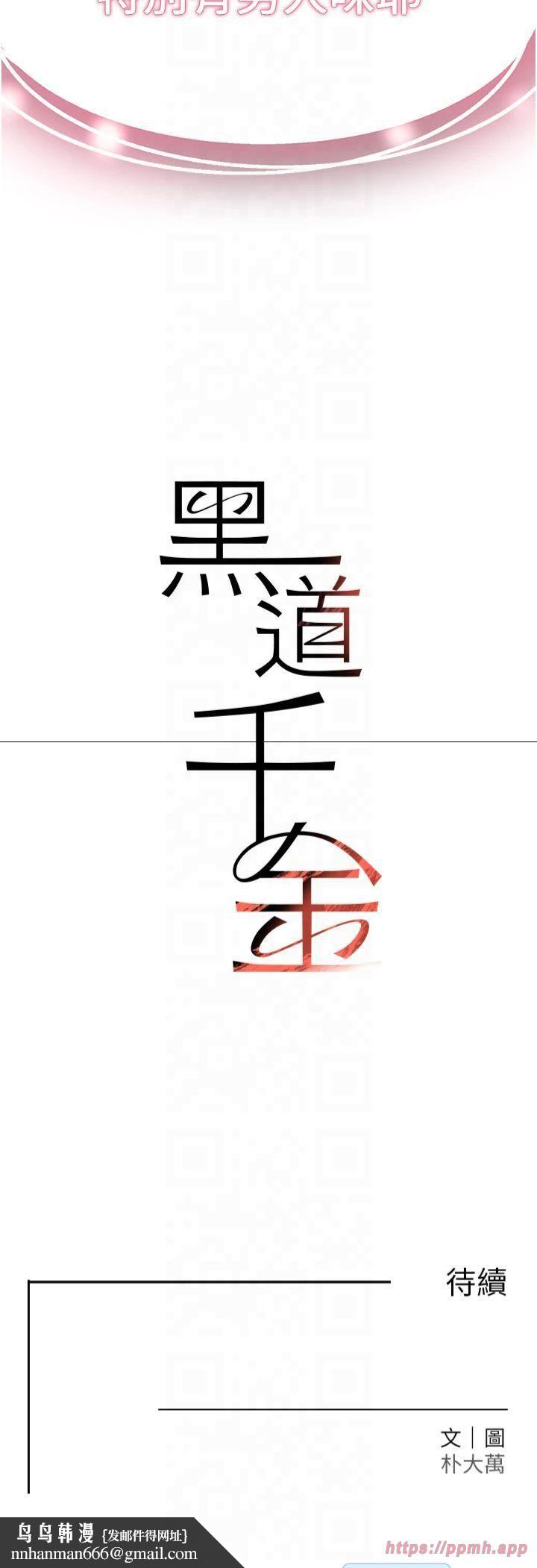 黑道千金第1话-讨债界炮王的重生