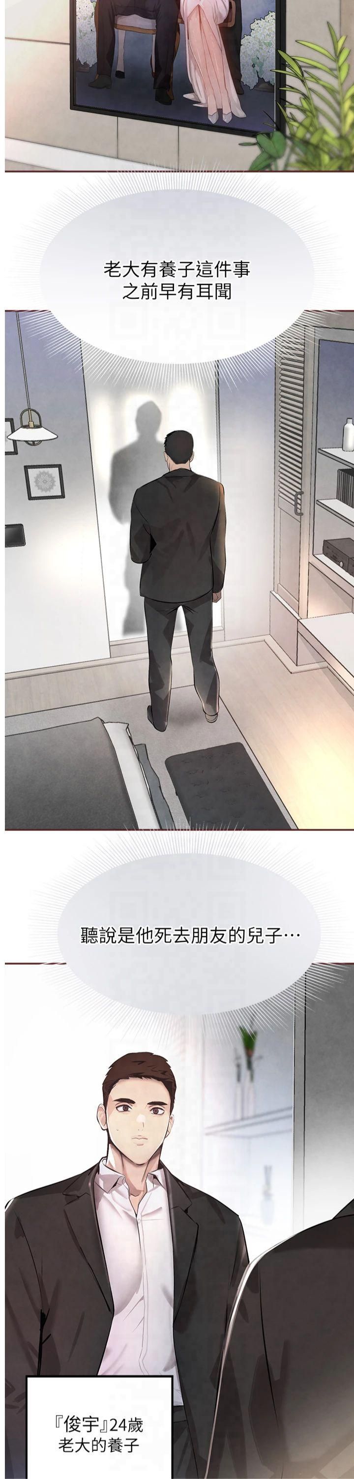 黑道千金第2话-对女佣伸出「淫」手