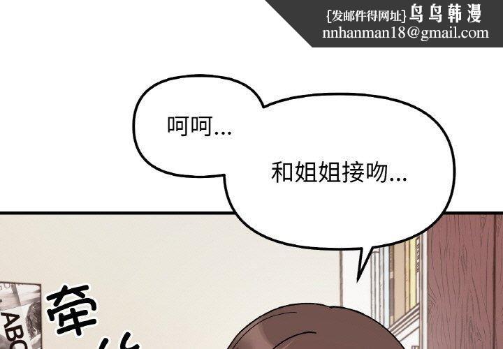 她才不是我姐姐第46話
