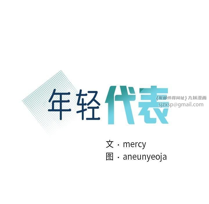 年轻代表第42話