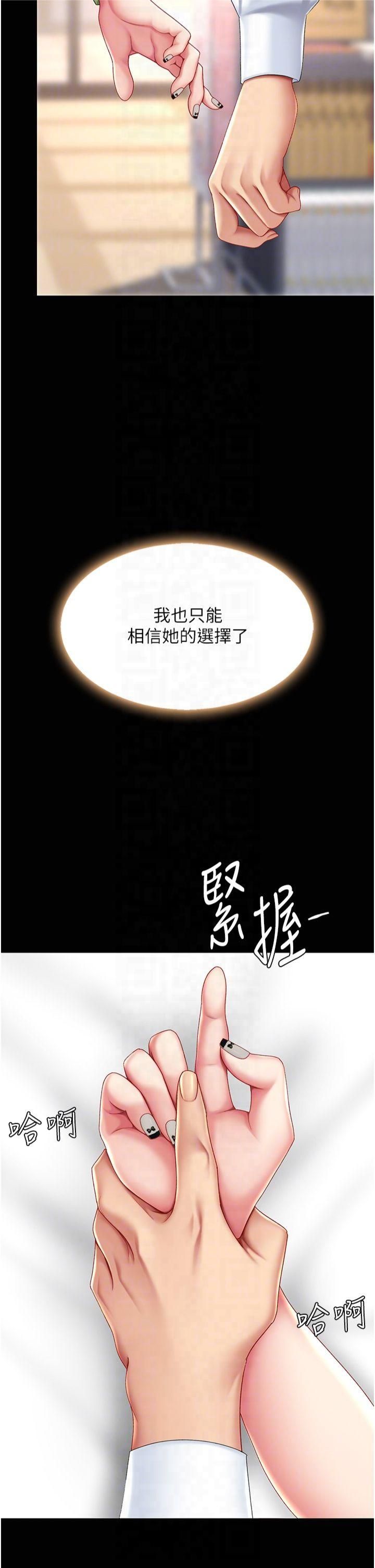 復仇母女丼第80話-替姐姐還債的乖妹妹