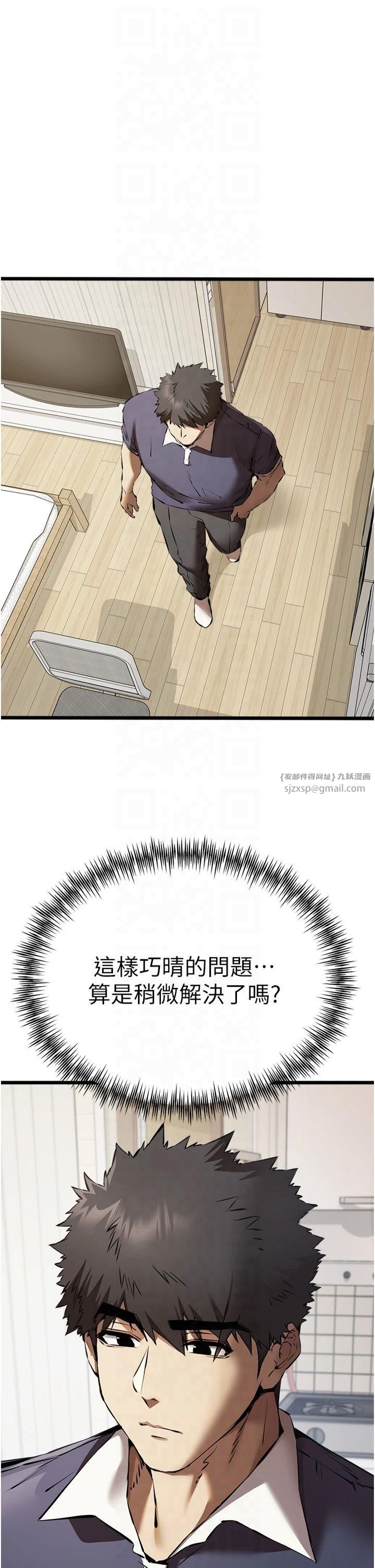 初次深交，请多指教第74話-妳得做到我爽為止