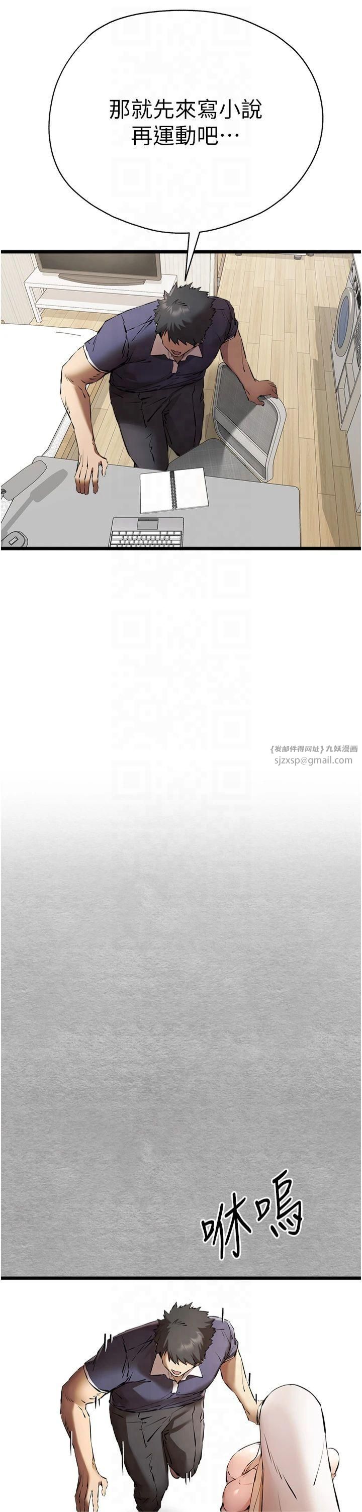 初次深交，请多指教第74話-妳得做到我爽為止