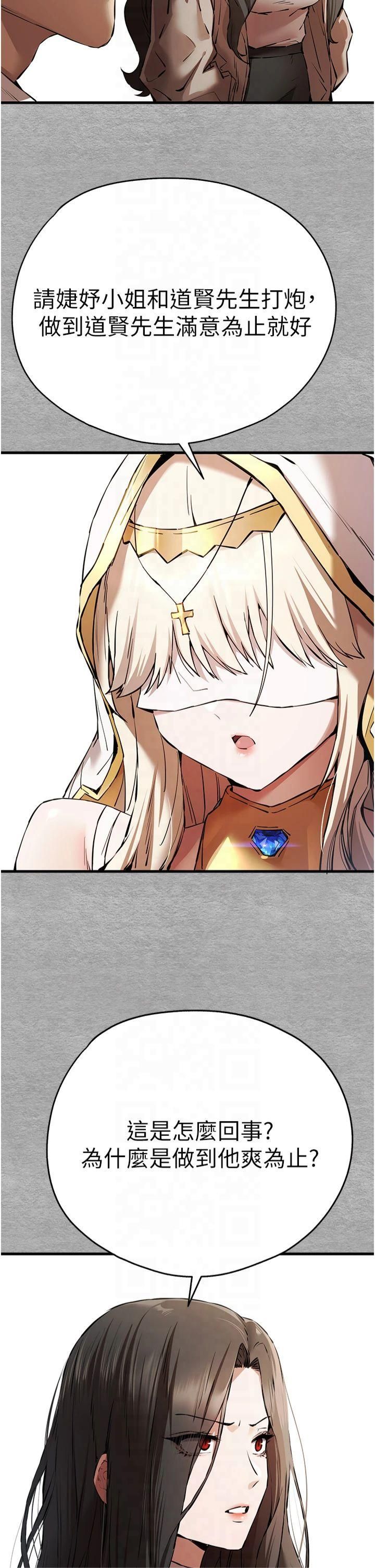 初次深交,请多指教第74話-妳得做到我爽為止