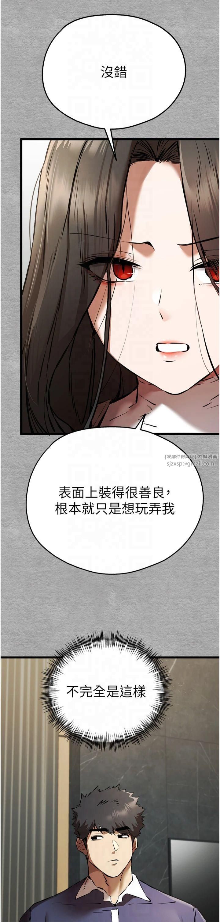 初次深交，请多指教第74話-妳得做到我爽為止